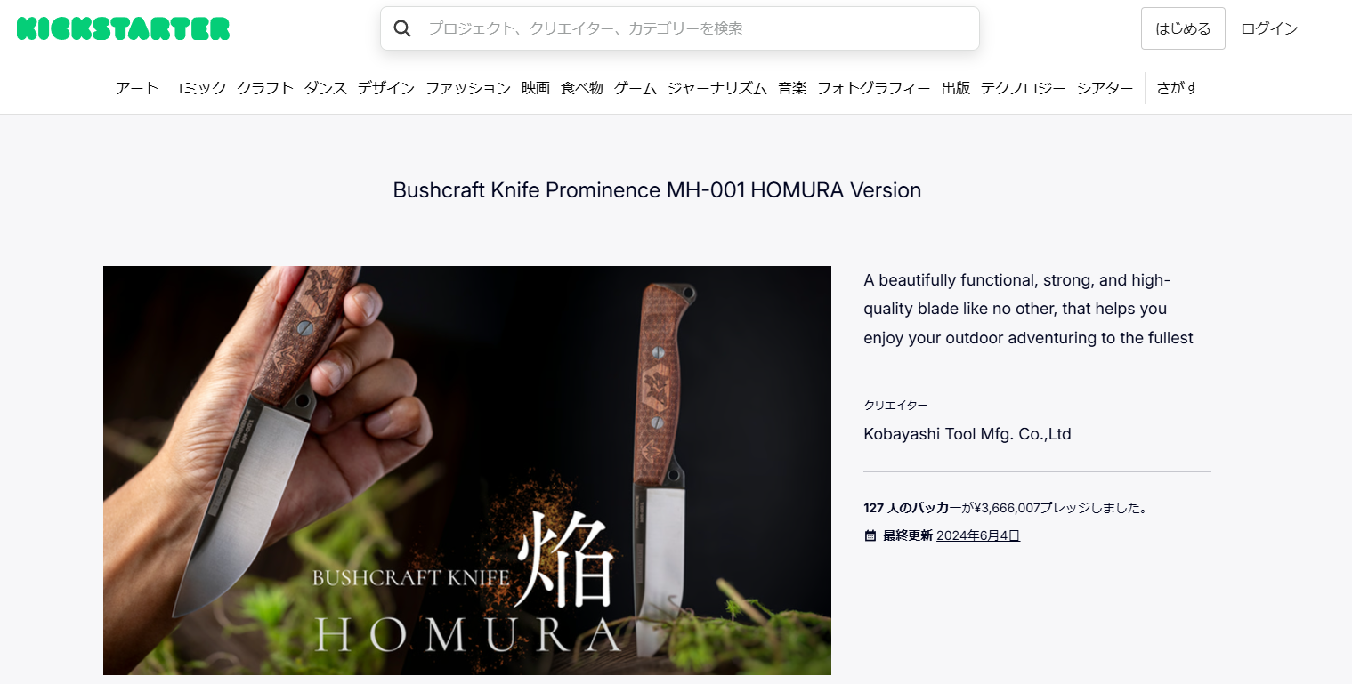 Items | Bushcraft Knife Prominence MH-001LH (Left-handed) Homura 